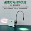 Lámpara de Fuente de Luz Fría de Fibra Óptica Vertical de un Solo Orificio Microscopio Iluminación Óptica Anatomía Serie Ulp-150N Alto Brillo