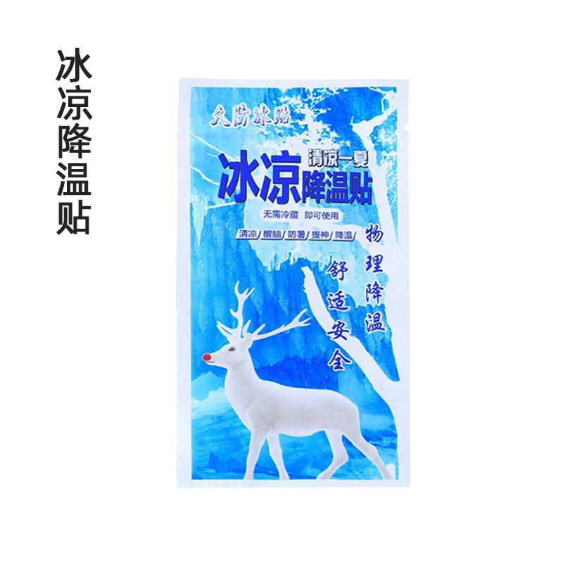 冰凉贴.jpg