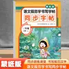 Livro de Prática de Caligrafia Sincronizada para 1ª a 8ª Série (Volumes 1-8) - Edição da Editora de Educação Popular - Caderno de Caligrafia Diária para Língua Chinesa