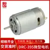 Suministro de fábrica DRC-395 calentador micro motor DC seguro motor de bloqueo motor de aire caliente