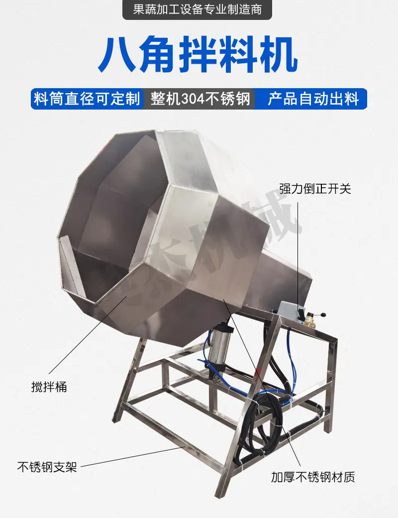 八角拌料机详情_01.jpg