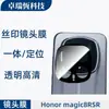 Adecuado para Honor Magic8Rsr Película de Lente Transparente con Impresión de Seda, Pegamento de Borde UV Curvo, Película Templada Antiespía de Alta Definición