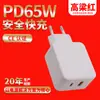 Cargador Rápido de 65W Tipo-C+A Estándar Europeo Tablet Portátil Gan Nitruro de Galio Teléfono Móvil Cabezal de Carga Rápida