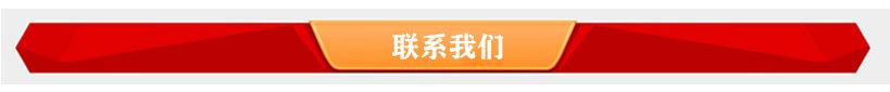 联系我们 红色