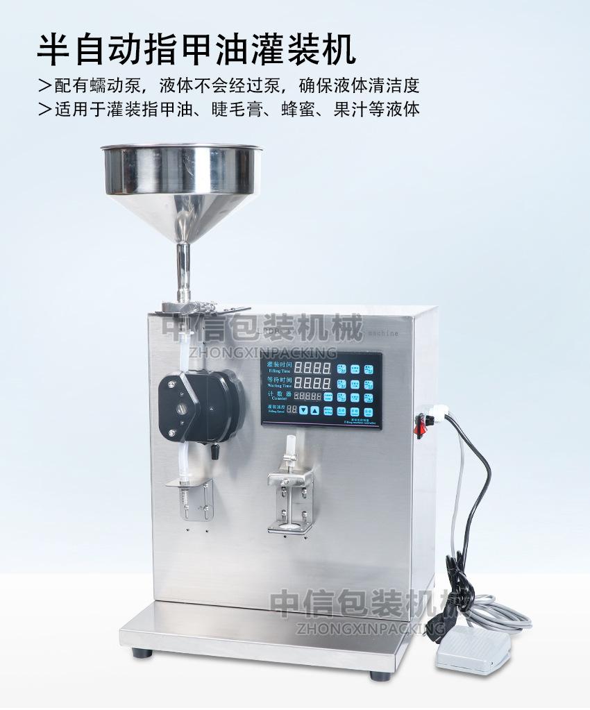 指甲油灌装机-尚航_01.jpg