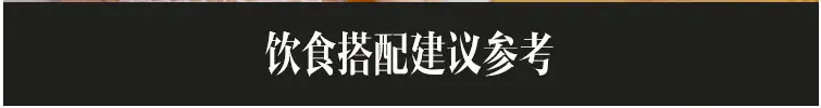 饮食搭配建议标题