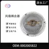 0002005822/05103623Aa/0002004022/0002004923 Acoplamento do Ventilador para Mercedes Benz