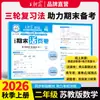 Provas Finais de Outono de 2026 em Folhas Soltas para os Anos 1-6, Primeiro Semestre, Editora da Educação do Povo, Editora da Universidade Normal de Pequim, Editora da Educação de Jiangsu