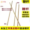 Palo corto de Tai Chi de estilo tradicional, piel amarilla, madera de cera blanca, palo látigo, palo de artes marciales de las Trece Formas de Xingyi, diámetro 2-3CM