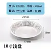 Bandeja de papel de aluminio, tazón de papel de aluminio, molde redondo grueso de grado alimenticio para hornear, especial para freidora de aire, venta al por mayor directa de fábrica vajilla