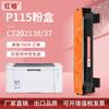 Aplicable a cartucho de tóner Xile p115b m115b cartucho de tóner para impresora CT202137 cartucho de tóner Xile M115fs