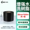 Etiqueta Lavável Rolo de Fita de Carbono 30X300 Impressão de Código de Barras Etiqueta Lavável Base Mista Resistente a Altas Temperaturas Transferência Térmica Fita de Resina Completa