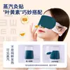 Mascarilla de Ojos al Vapor de Luteína Más Vendida en Tiktok para Aliviar la Fatiga Visual, Ojos Secos, Compresa Caliente, Bloqueo de Luz para Dormir, Parche Calentador para Ojos al por Mayor