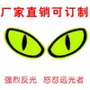 En stock autoventa ojos brillantes calcomanías reflectantes para coche para bloquear arañazos patrón creativo personalidad decorativas para carrocería