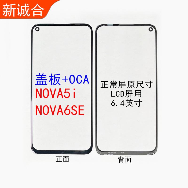 盖板-2024 NOVA5i 副本
