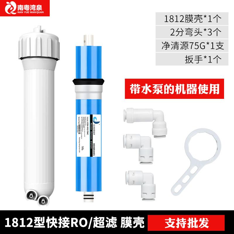 (5)单膜壳+2个弯头+逆止阀+75G净清源+扳手
