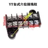 Bloque de terminales de motor taiwanés YT Dongyuan, bloques de terminales de 4 y 6 posiciones, con un espaciado entre agujeros de 70 mm