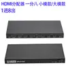 Divisor HDMI 1 a 8 4K, Distribución de Video de 1 Entrada 8 Salidas, HDMI 1 en 8 Fuera Carcasa Metálica