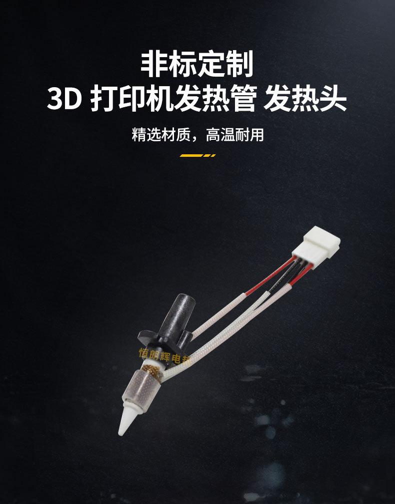 3D打印机发热管发热头-1_05.jpg