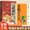 Colección Completa de Remedios Caseros Antiguos, Medicina Tradicional China, Cuidado de la Salud Familiar, Libros Médicos, Enciclopedia Práctica del Hogar, Genuino