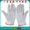 Guantes de algodón de diez agujas con borde amarillo, hilo ordinario, 42 kg 45 kg 50 kg 500 g, pantalla de lámpara de algodón, guantes de trabajo