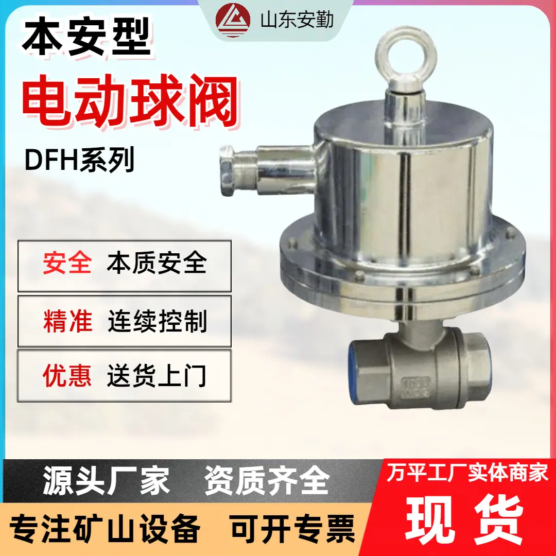 电动球阀DFH.png