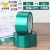 Cinta Verde de Silicona para Alta Temperatura Cinta Protectora de Enmascaramiento para Pintura de Horno de Hardware PET Verde Sin Residuos