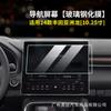 Película protectora interior de TPU modificada para pantalla de instrumento de navegación de control central Toyota Asia Dragon 24.