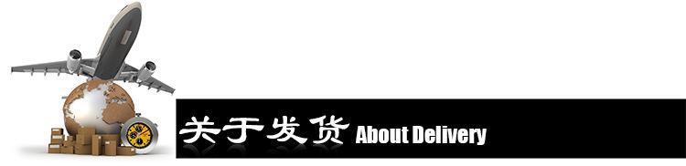 关于发货-