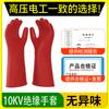Guantes aislantes eléctricos alto voltaje 10kv antielectricidad 400v profesional 220v goma antiestática 380v especiales ultradelgados