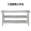 Desmontagem e montagem mesa de dupla camada de três camadas console de cozinha de hotel mesa de jogos mesa de embalagem bancada de trabalho de aço inoxidável arredondada Xinhui