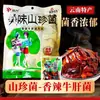 Academia de Ciências Agrícolas Lanches Instantâneos de Óleo Comestível Frango Cogumelo Pinheiro, Cogumelos Aromáticos Especiais de Yunnan, Cogumelos Ostra, Cogumelos Matsutake, Cogumelos Shiitake, Lanches para Acompanhar Refeições
