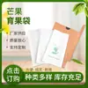 Atacado do Fabricante Impermeável Camada Dupla Bolsa para Cultivo de Frutas Manga Conjunto Saco de Papel para Frutas à Prova de Luz Jardinagem Bolsa para Cultivo de Frutas Manga Outros