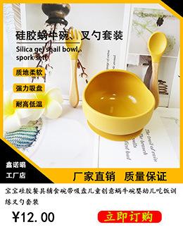 硅胶蜗牛碗、叉勺套装