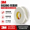Fita Dupla Face 3M55280 PVC Branco Leitoso Resistente a Altas Temperaturas Alta Adesão À Prova de Choque À Prova d'Água Vidro Automotivo Plástico Adesivo Traseiro Industrial