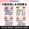 10 Pares de Serie sin Pegamento Paquete Familiar Pestañas Postizas Zorro de Nueve Colas Su Da Ji, Libro de Pestañas Volumen Grande Natural Puro, Gruesas y Rizadas