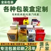 Caixas de Embalagem de Papel Personalizadas para Produtos Eletrônicos, Cosméticos, Caixas de Joias, Roupas, Sapatos, Chapéus e Vários Tipos de Caixas de Papel para Presentes