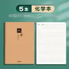 Cuadernos Temáticos de Papel Kraft para Estudiantes de Secundaria, Juego Completo de Siete Materias, Cuadernos de Corrección de Errores Temáticos para el Aula, Cuadernos de Tareas Temáticos