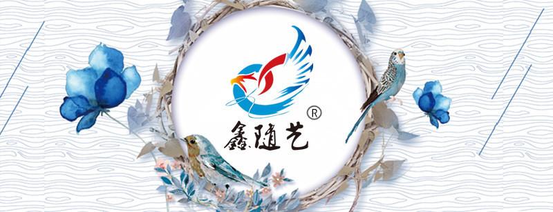 鑫随艺小鸟