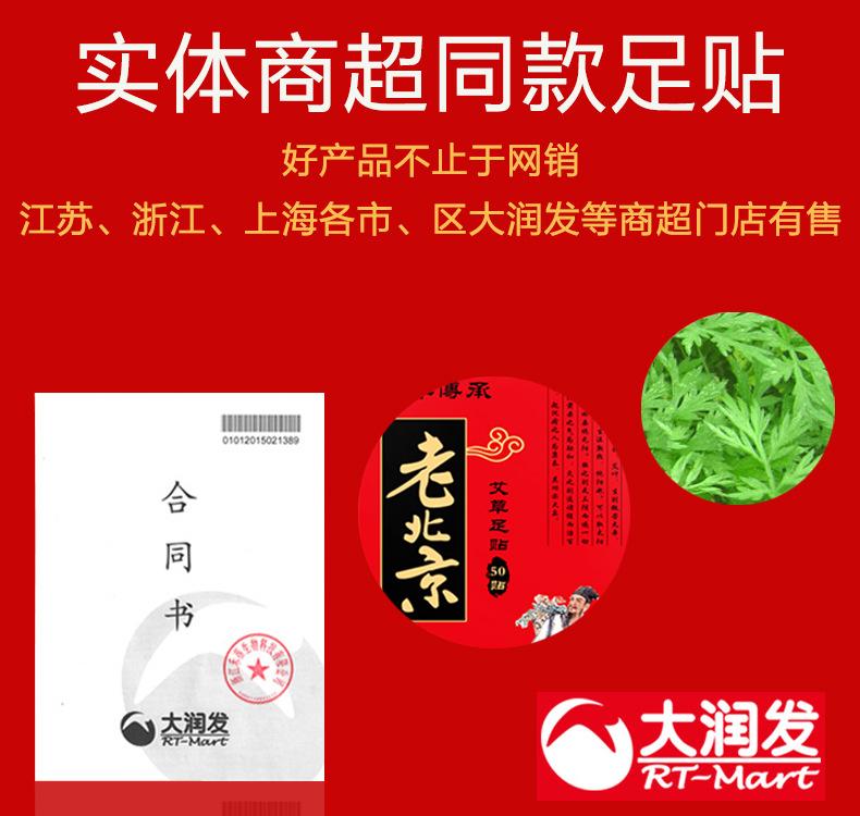 老北京足贴海报1.jpg