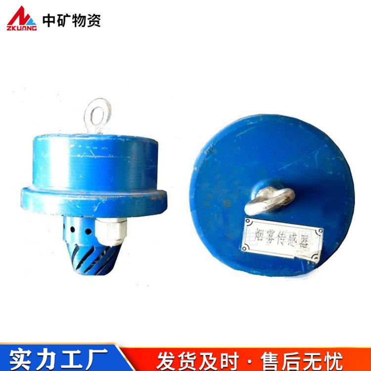 矿用烟雾传感器 (1)