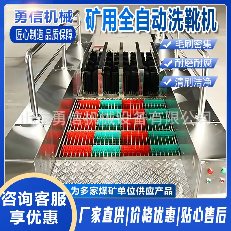矿用全自动洗靴机4.jpg