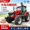 Trator Agrícola de Quatro Rodas Imoto Heavy Industry Tração nas Quatro Rodas Transporte Cabine de Luxo Totalmente Fechada com Aquecimento e Ar Condicionado