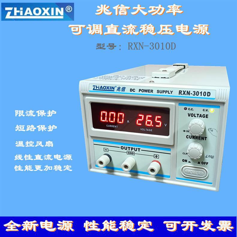 兆信RXN3010D 主图