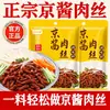 Salsa Especial para Cerdo Deshebrado Estilo Pekín con Salsa Paquete de Salsa Condimento para Salteado de Fideos Ensalada Verduras Tienda Insignia Uso en Restaurante Salsa para Cerdo Deshebrado Estilo Pekín