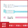 Pulsera RFID de PVC desechable pulsera RFID médica pulsera de hospital etiqueta electrónica de alta frecuencia