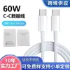 Cable de Datos Typec Cable de Datos de Carga Rápida 60W Doble C Cable de Carga para Teléfono Móvil Adecuado para Apple Huawei Cable de Carga Typec