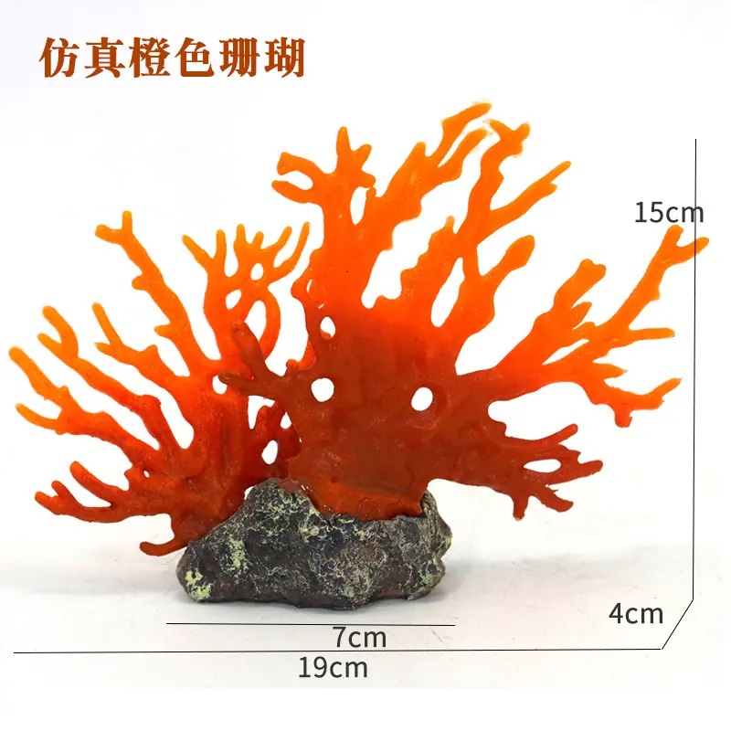仿真橙色珊瑚