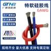 Fio de silicone especial macio 6AWG fio de silicone tensão 440V acima do diâmetro externo 8,5 mm retardador de chama resistente ao fogo fio de silicone de alta temperatura