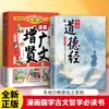 Versão em Quadrinhos do Tao Te Ching, Edição Infantil, Livro Genuíno, Versão Ilustrada Colorida, Livro de Iluminação sobre Sabedoria Clássica Cultural Chinesa